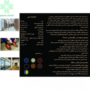 اطلاعات-دستگاه-واکس-کفش-کوچک-ریمکس