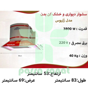 خرید سشوار سقفی استخری ونوس مدل Geniuse